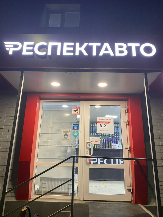 Магазин Респект Авто, г. Тула, ул. Руднева, 46 - проход 130 см0